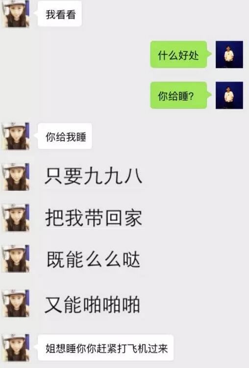 微信泡妞万能<a data-cke-saved-href=http://www.zhsce.com/huashu/ href=http://www.zhsce.com/huashu/ target=_blank class=infotextkey>聊天话术</a>(附聊天记录)第26张